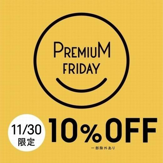 本日、プレミアムフライデー!!　