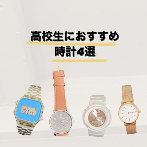 【必見】＼\お手頃ウォッチ/／