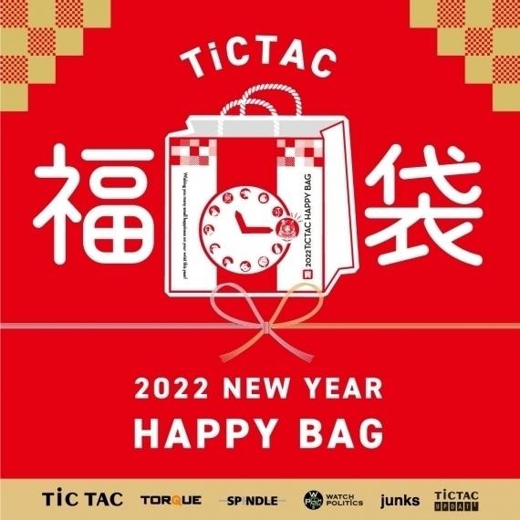 【謹賀新年】2022年福袋販売中！