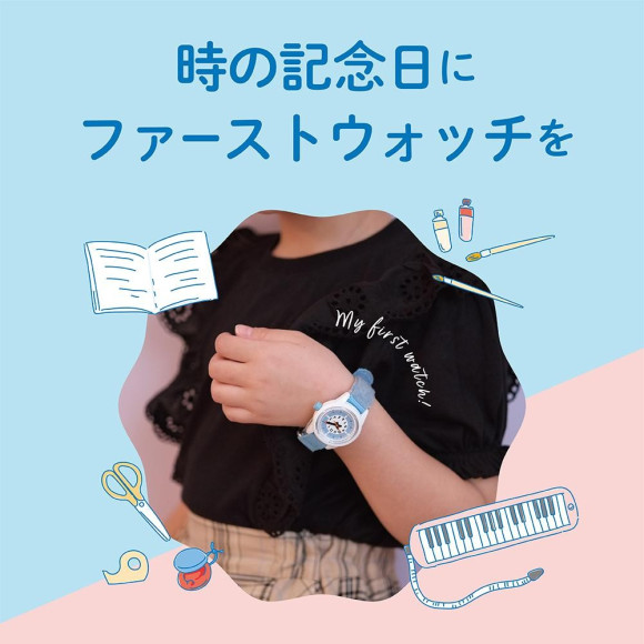【お子様向けウォッチ】時の記念日ってなに？？