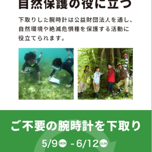 好評企画★腕時計下取りキャンペ－ン実施中！！