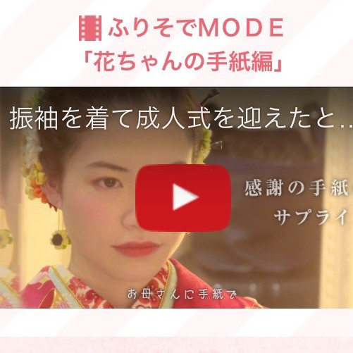 20歳の節目に