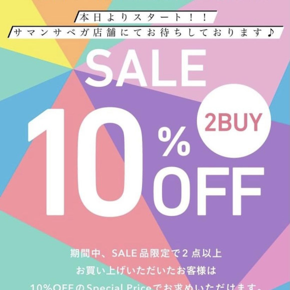 セール商品２BUY１０％OFF開催中！1/23まで！