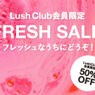 フレッシュセール開催中！！！