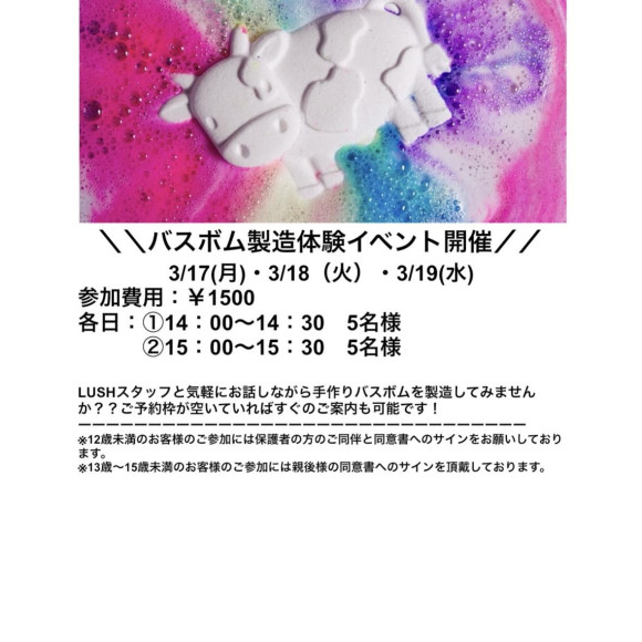 ＼＼バスボム製造体験のお知らせ／／
