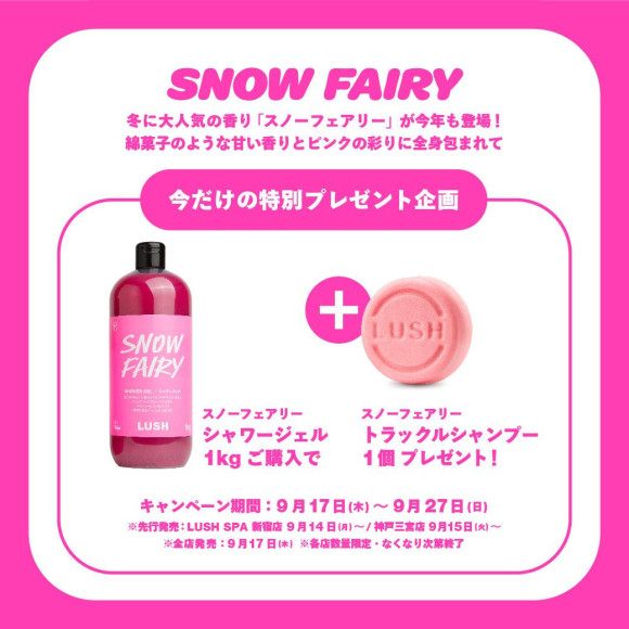 SNOW FAIRYイベントのご案内♡