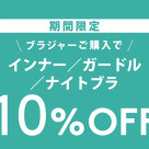 期間限定♡Special Price