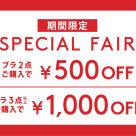 期間限定⭐︎夏のSpecial Fair