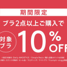 【기간 한정】Special Fair ♬