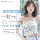 New Arrival 見せkawaインナー♬