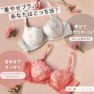 New color チャーミングラマースリムライン/きゅっと寄せブラ♬