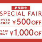 SUMMER SALE 開催中★彡