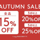 AUTUMN SALE開催中♬