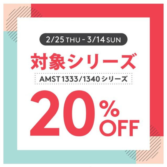 おトクな2.3月です♡