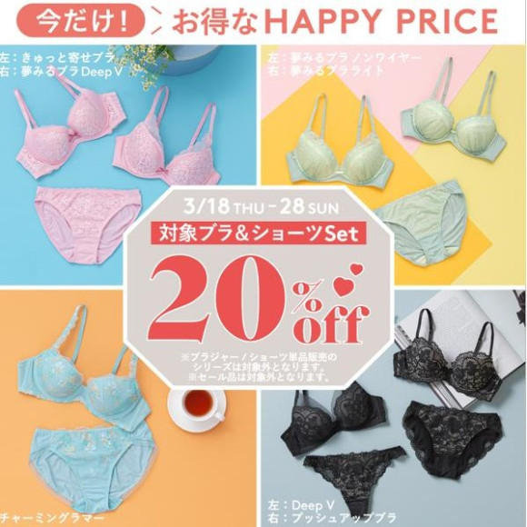 春のSpecial price♡