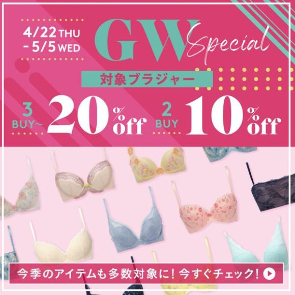 GWキャンペーン♡