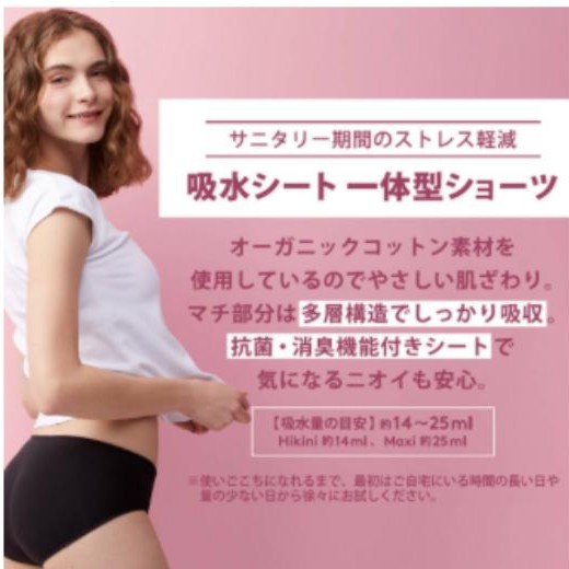 吸水ショーツ登場♡