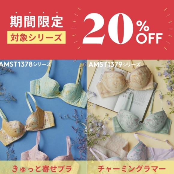期間限定20%オフ