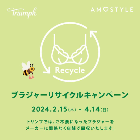 ブラリサイクルキャンペーン