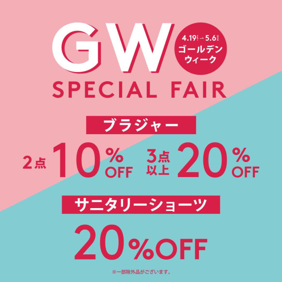 GW ‼︎ SPECIAL FAIR
