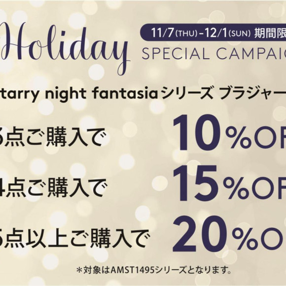 Holiday special campaign