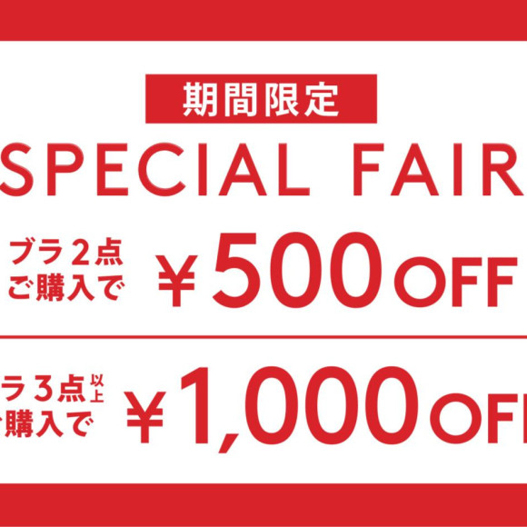 期間限定　SPECIAL FAIR ♬