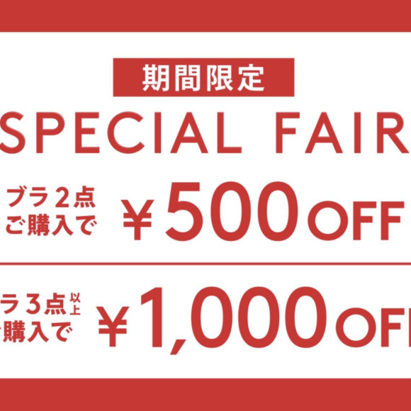 SUMMER SALE 開催中★彡