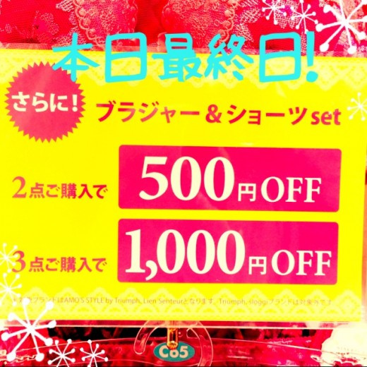 本日最終日！