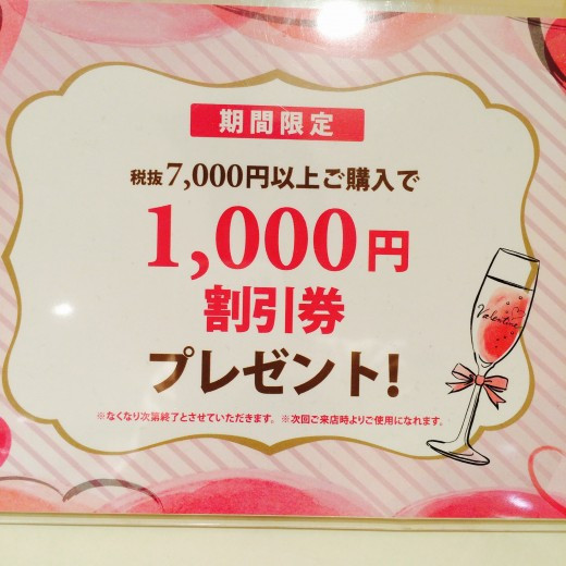 割引券プレゼント( ^ω^ )