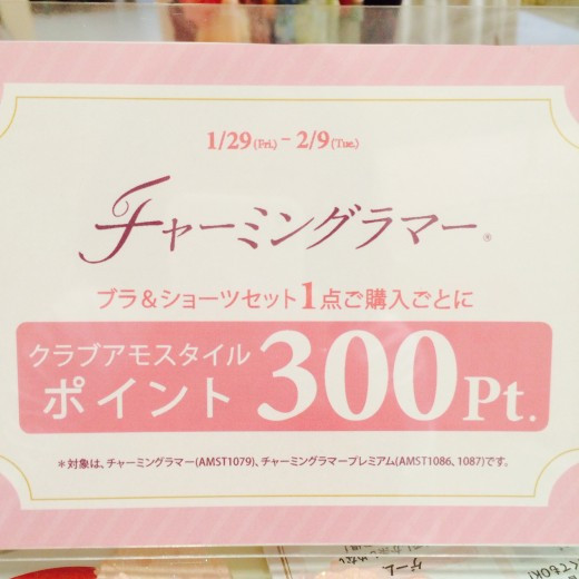 チャーミングラマーご購入で…♡