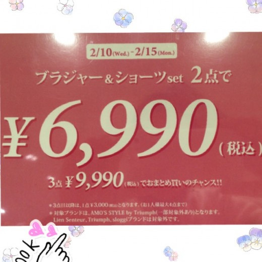 ☆ブラの日キャンペーン☆