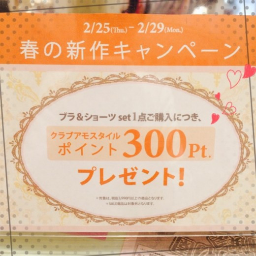 春の新作キャンペーン♡