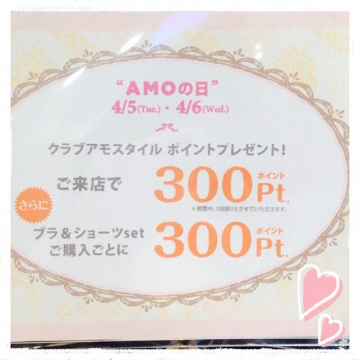 2日連続AMOの日♡♡