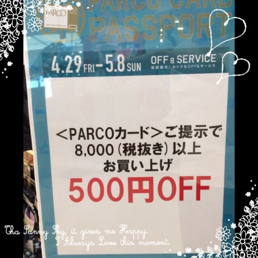 ☆パルコ パスポート☆