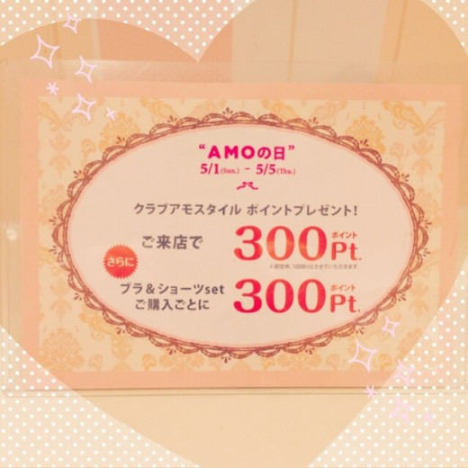 5日連続AMOの日♡