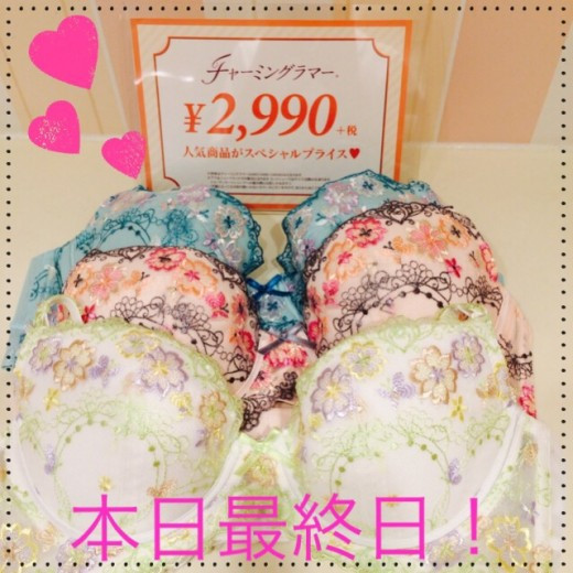 本日最終日！