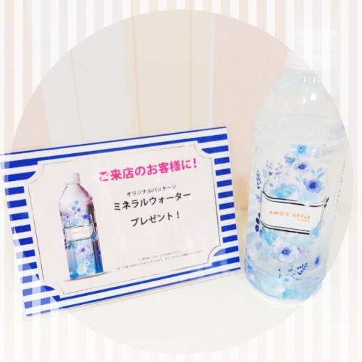 ミネラルウォータープレゼント♡