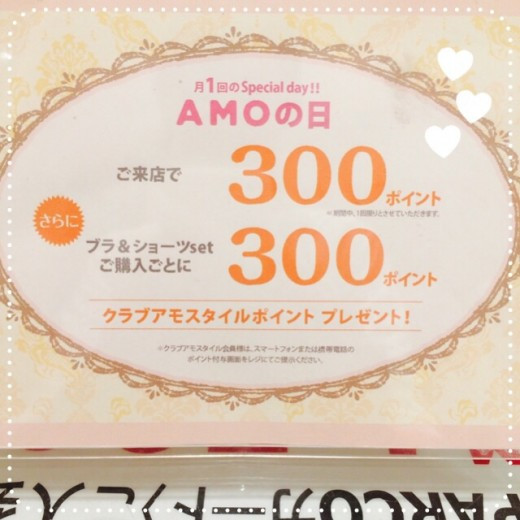 AMOの日☆★