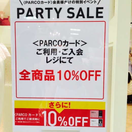 PARTY SALE☆最終日