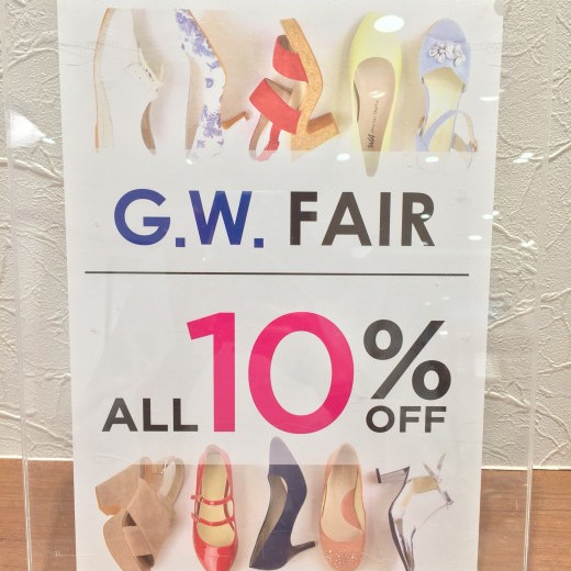 GWフェア☆全品10%OFF