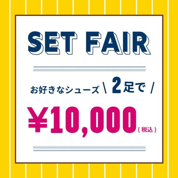 《期間限定》2足で1万円