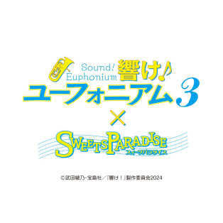 TVアニメ『響け！ユーフォニアム3』× SWEETS PARADISE コラボカフェ開催!