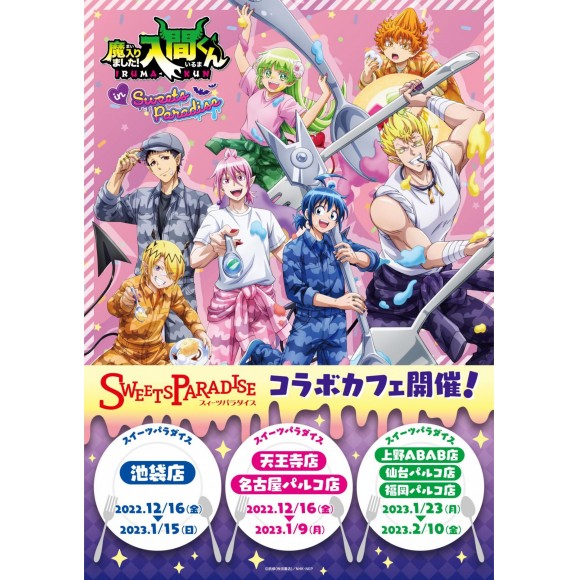 TVアニメ『魔入りました！入間くん』×SWEETS PARADISEの開催が決定