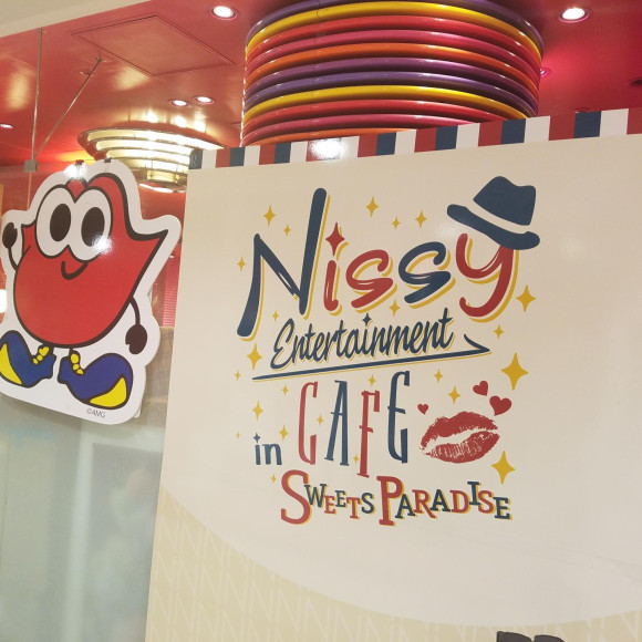 Nissy♥スイパラ