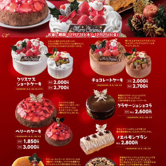 ☆スイパラのクリスマスケーキ☆