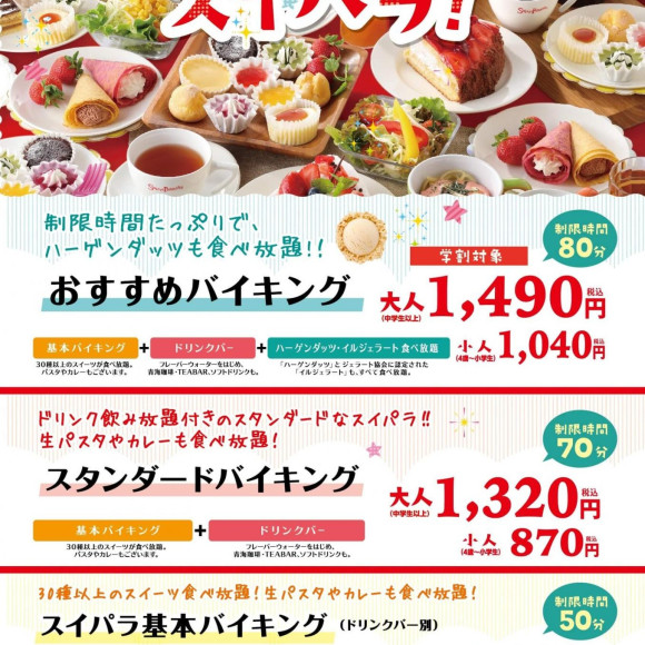 バイキングのコース紹介！