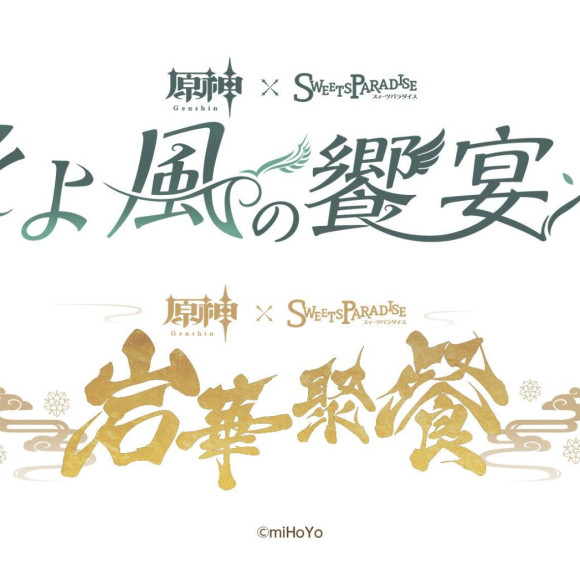 【原神×SWEETS PARADISE -そよ風の饗宴- & -岩華聚餐-】2月1日から復刻開催決定！