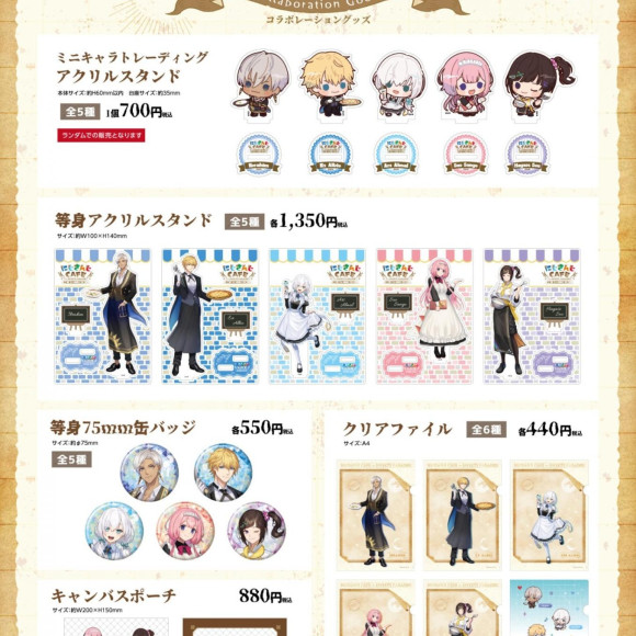 にじさんじCAFE in SWEETS PARADISE~英雄と魔法使いにB級を添えて~コラボグッズ！！