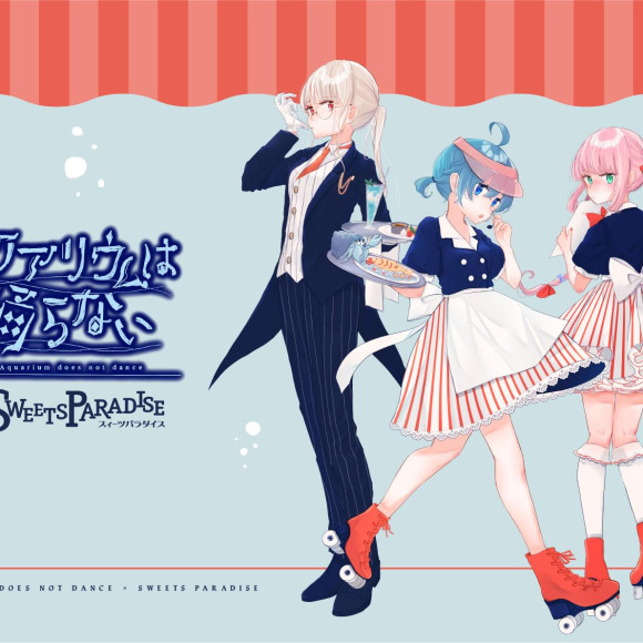 「アクアリウムは踊らない」×SWEETS PARADISEコラボカフェ開催中！