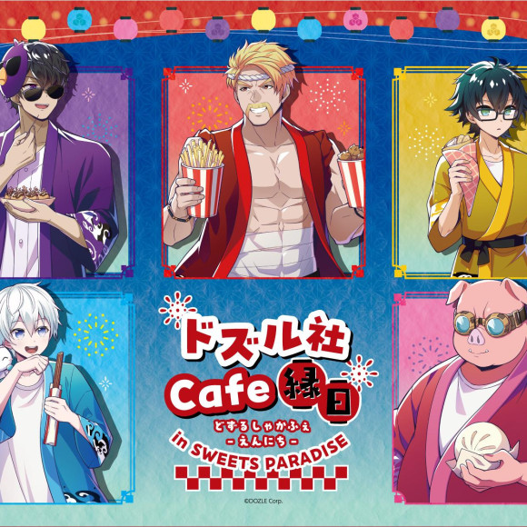 ドズル社Cafe -縁日- in SWEETS PARADISE　の開催